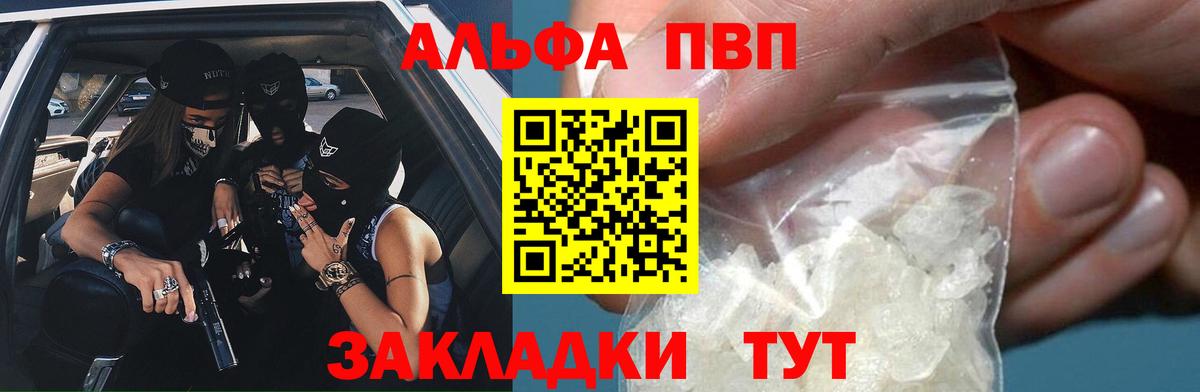 Alpha-PVP  A PVP СК  A-PVP кристаллы  Вход с VPN  Новороссийск 