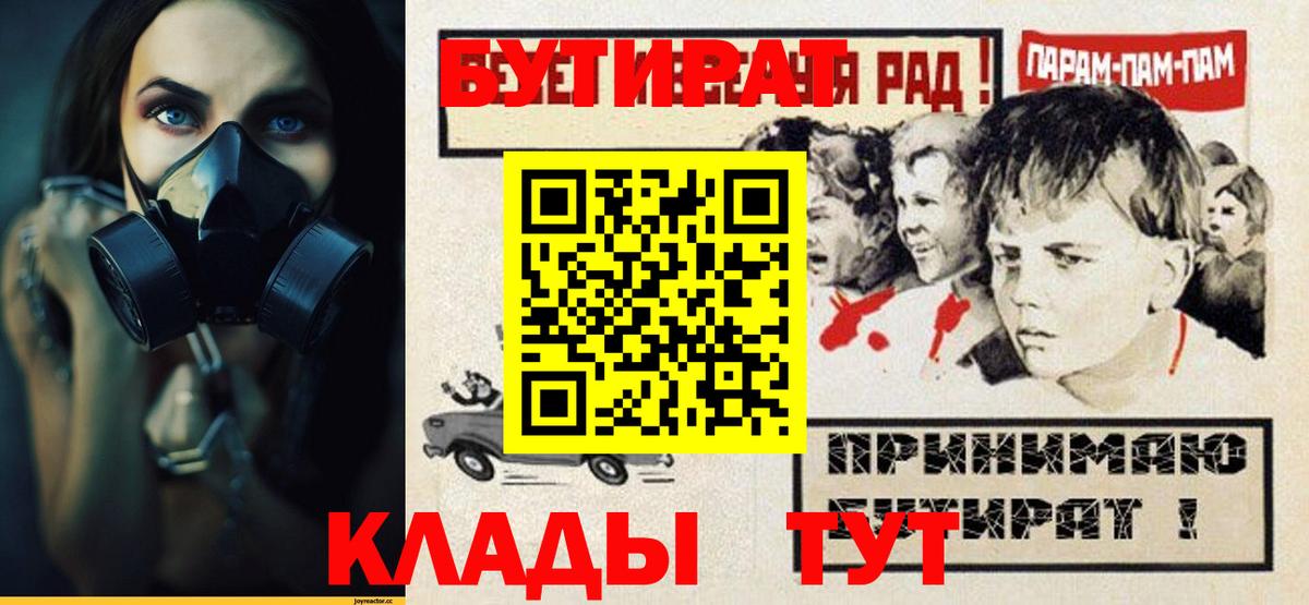 Бутират Butirat  Вход с VPN  Новороссийск 