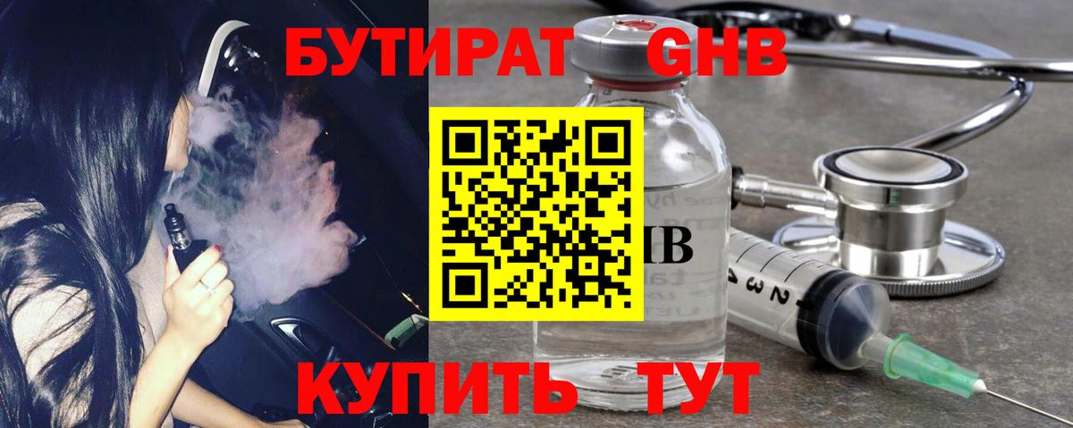 БУТИРАТ BDO 33% Новороссийск
