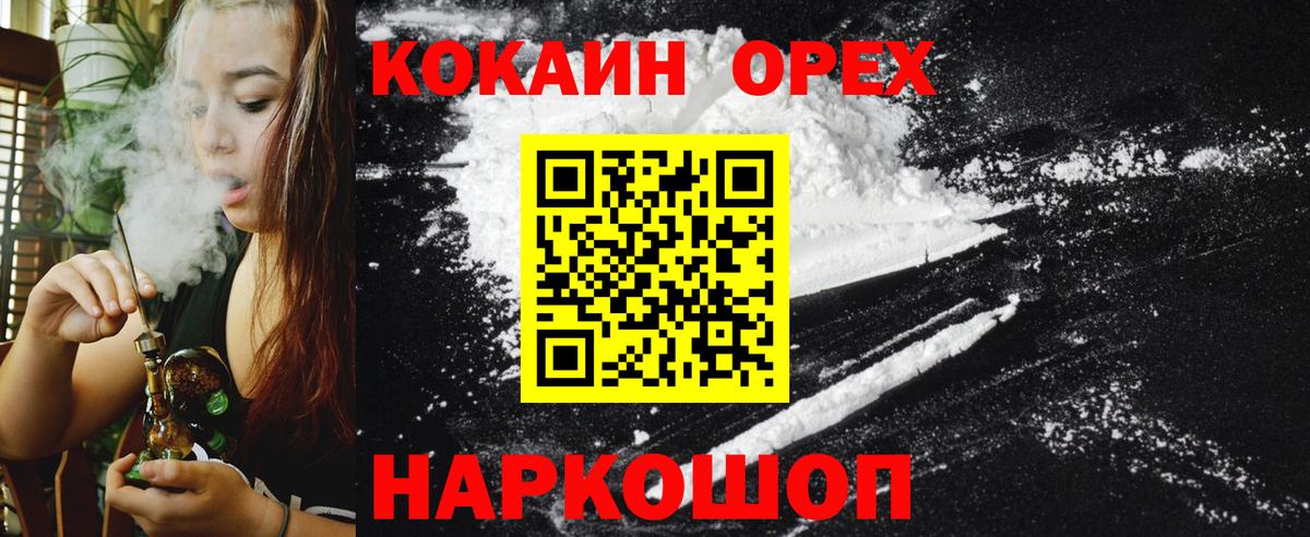 Меф МЯУ МЯУ   Cocaine  Вход с VPN  ГАШИШ  ГАШ  Новороссийск  Марихуана 