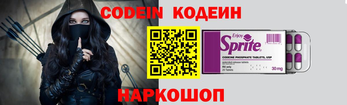 Кодеин напиток Lean (лин) Новороссийск