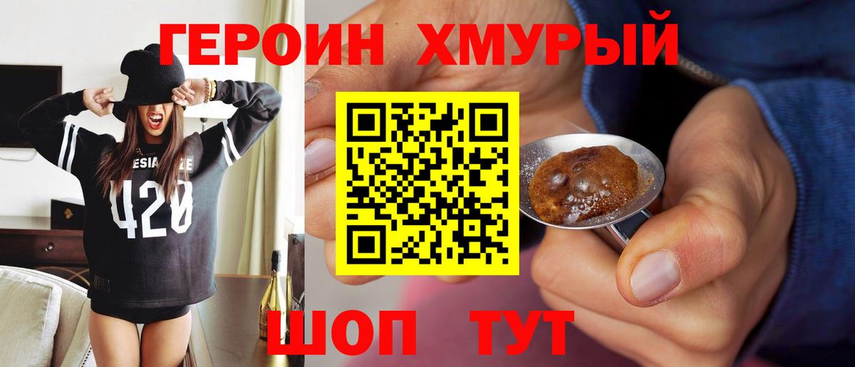 Новороссийск  ГЕРОИН белый  Вход с VPN 
