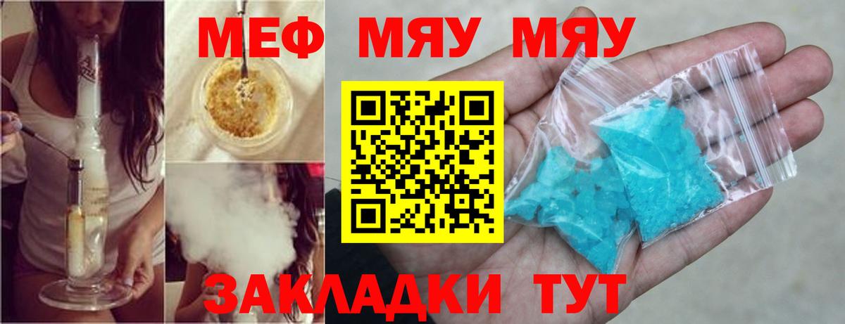 Меф мяу мяу мука Новороссийск