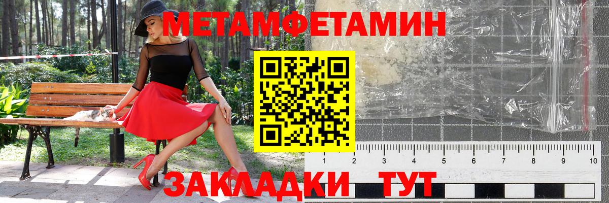 МЕТАМФЕТАМИН винт Новороссийск
