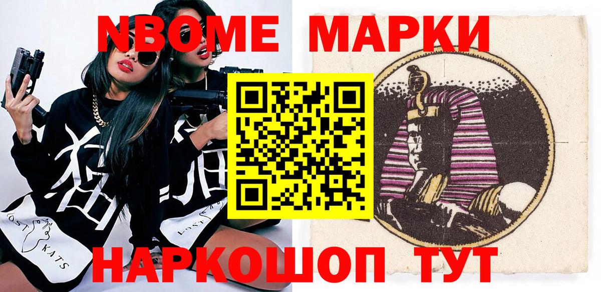 Марки 25I-NBOMe 1,5мг Новороссийск