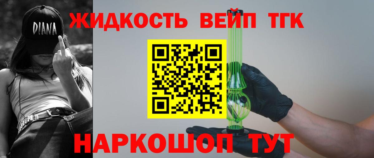 ТГК вейп с тгк Новороссийск